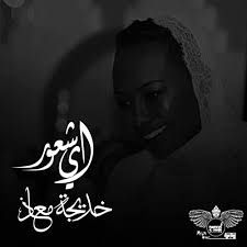 اي شعور