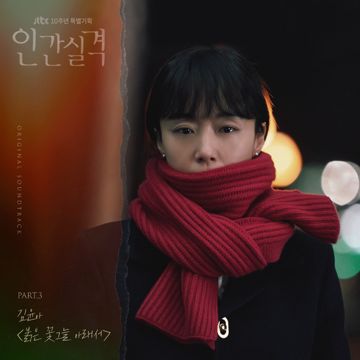 붉은 꽃그늘 아래서-cover