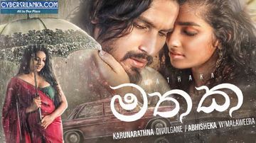 Mathaka Lantharum | මතක ලන්තෑරුම්