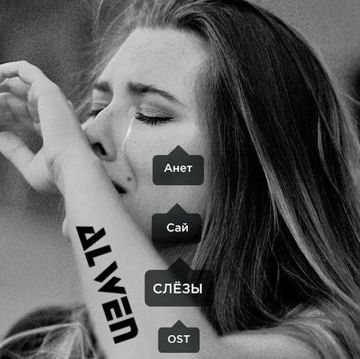 Слезы-cover