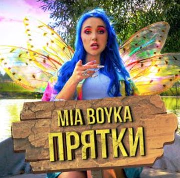 Прятки