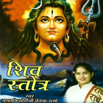 Natraj Stuti-cover