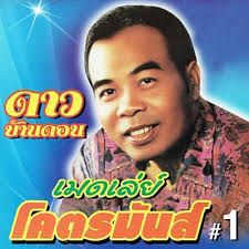 น้ำในคลอง