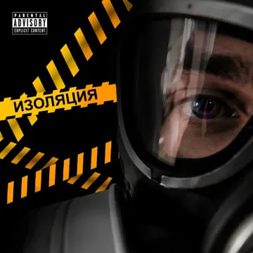 Дихотомия, Ч. 1-cover