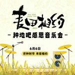 Find Myself(2023种地吧感恩音乐会现场)(Live)-cover