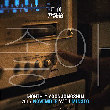 좋아-cover