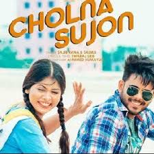 bokhate-hq-cholna-sujon-cover-image