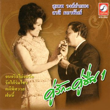 เพียงคำเดียว
