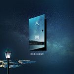 入画(民乐版)-cover