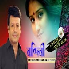 s-d-rubel-nandini-cover-image