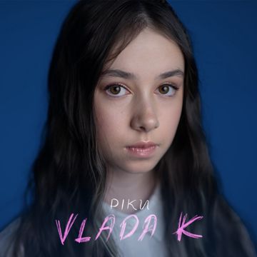 РІКИ