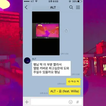 음 (feat. 윌라)-cover