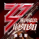 大碗宽面(Live)