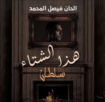 هذا الشتاء HD - جيفارا