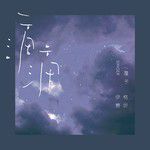 滴滴-cover