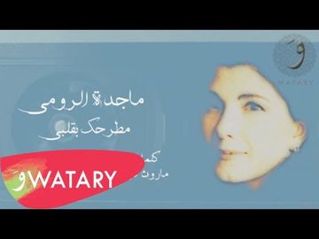 مطرحك بقلبي-cover