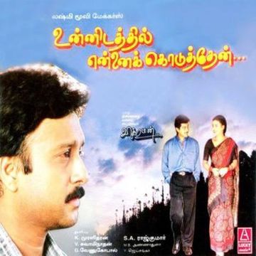 Edho Oru Paatu (Short Ver.)-cover