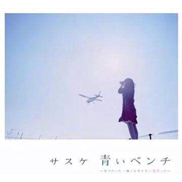 青いベンチ