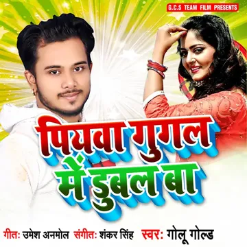 Piyaba Googal Me Dubal Ba-cover
