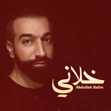خلاني
