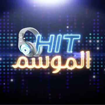 مش عم تزبط معي