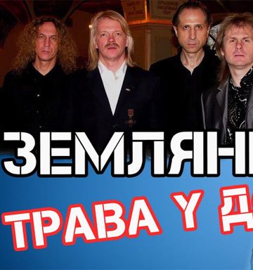 Трава у дома (KESSE)