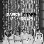우리 사랑했잖아-cover
