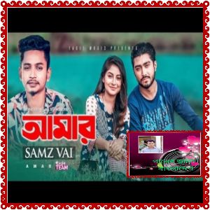 তুমি আমার কাছে ফুটফুটে ঐ রাতের শুকতারা（ Amar Moner Josona）-cover