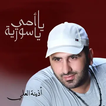 لو تذكرني-cover