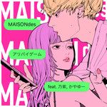 アリバイゲーム (feat. 乃紫, かやゆー)-cover