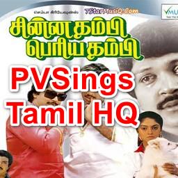 ஒரு காதல் என்பது - Oru Kaathal Enbathu - Chinna Thambi Periya Thambi (1987) - HQTamilDuet - PVSings-cover