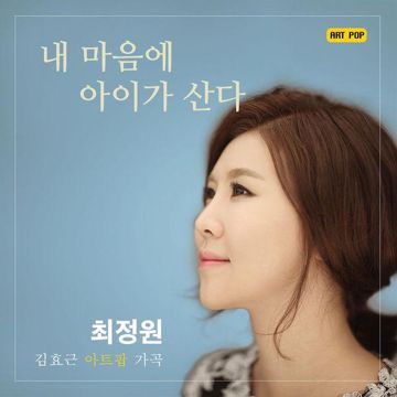 내 마음에 아이가 산다-cover