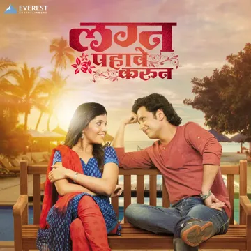 Kasa Ha Majha Saajna-cover