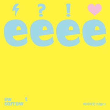 짜리리릿 (Sign)-cover