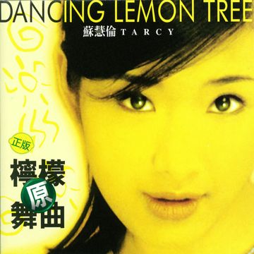檸檬樹-cover