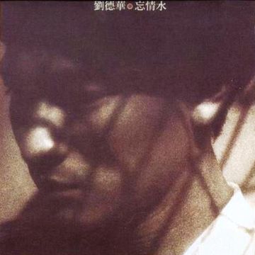忘情水 -cover