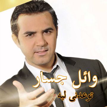 غريبه الناس-cover