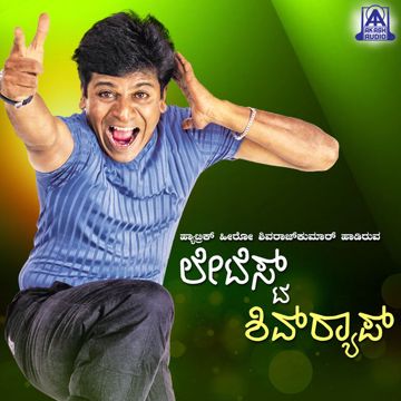 Iva Yaava Seeme Gandu-cover