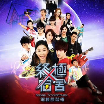 愛存在-cover