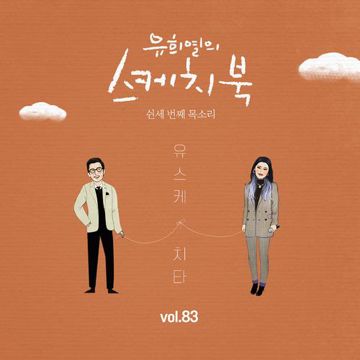 외로운 사람들-cover