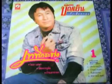 ฟ้าสางที่พะเยาว์