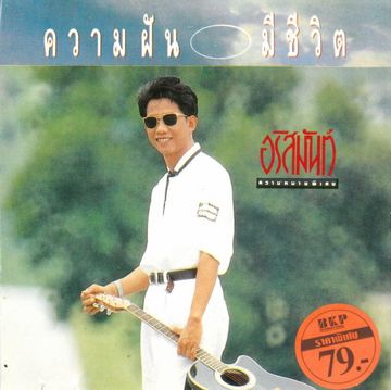 ใจไม่ด้านพอ