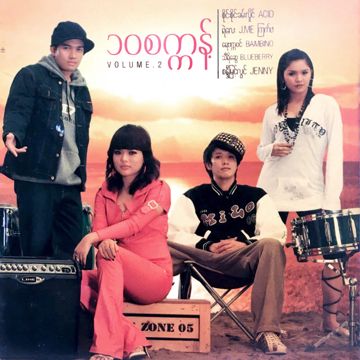 ရည်းစားထားတဲ့အရွယ်-cover