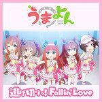 逃げ切りっ！Fallin' Love