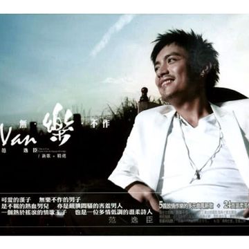 无乐不作-cover
