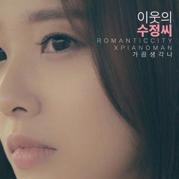 가끔 생각나-cover