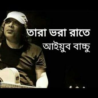 সে তারা ভরা রাতে