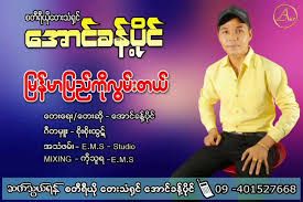 မြန်မာပြည်ကိုလွမ်းတယ်
