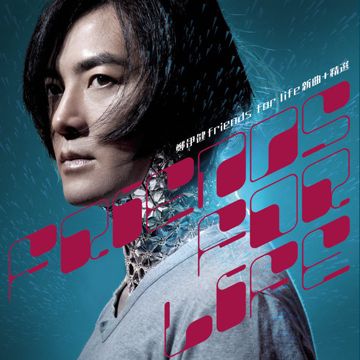 有你便有我-cover