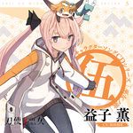 心のメモリア(益子薫ソロver.)